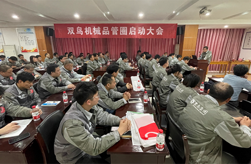 Повышение качества, снижение затрат и повышение эффективности — первый QCC Shuangbird Machinery